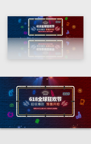 红618UI设计素材_618电商霓虹banner