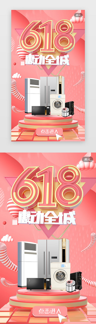 大闸蟹合成UI设计素材_创意合成电商618促销大促闪屏引导页