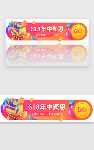 暖色渐变618年中聚惠胶囊banner