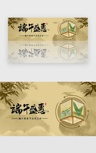 竹叶纹理UI设计素材_简约中国风端午节电商促销banner