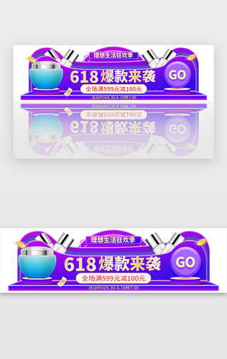 剪纸天猫首页UI设计素材_618爆款来袭活动胶囊banner