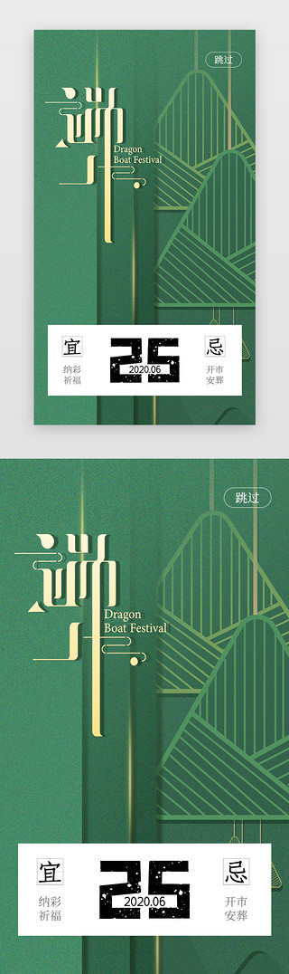 端午节粽子黄历启动页中国节日闪屏