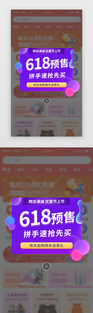 促销活动打折活动UI设计素材_渐变紫色618电商app活动促销优惠弹窗