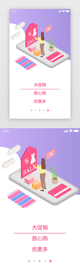 电商大促UI设计素材_618电商大促活动促销app闪屏