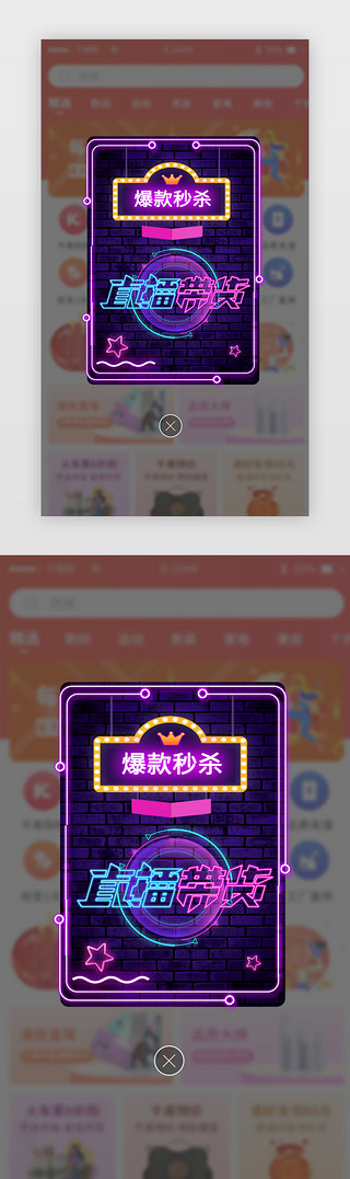 party霓虹灯UI设计素材_霓虹灯618电商app活动