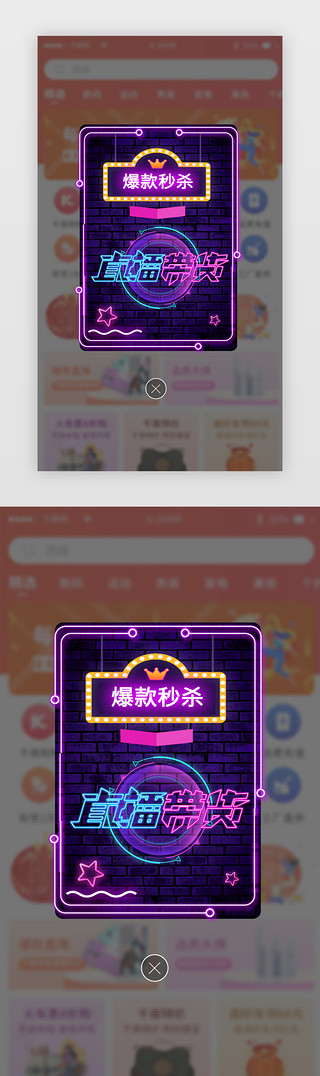 直播电商带货UI设计素材_霓虹灯618电商app活动