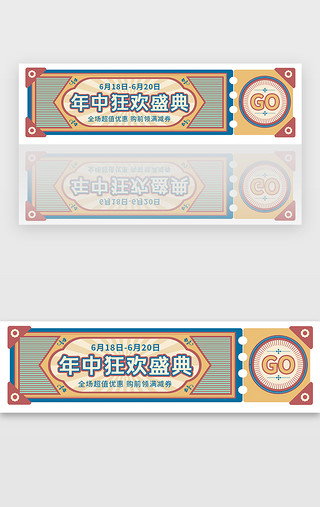 复古配色618年中狂欢电商banner