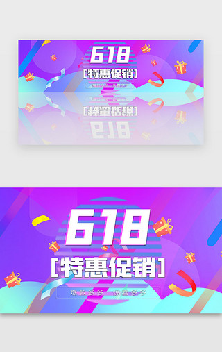 紫色渐变618主题电商banner