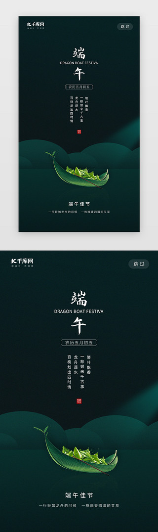 中式古典花纹边框边UI设计素材_新中式风格端午节闪屏