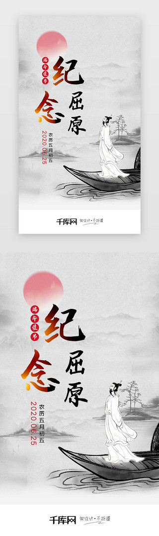 山水简笔画4UI设计素材_中国风山水纪念屈原端午佳节闪屏引导页