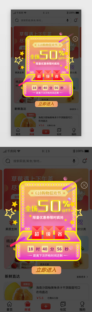 618促销大促UI设计素材_618年中大促电商促销霓app不规则弹窗
