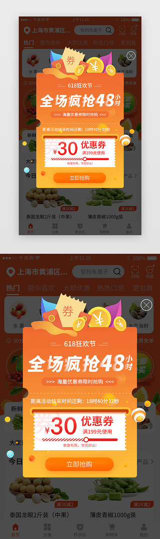 大促促销活动UI设计素材_618年中大促电商app不规则弹窗