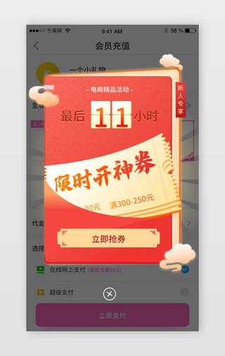 淘宝UI设计素材_红色喜庆电商淘宝红包优惠券活动app弹窗