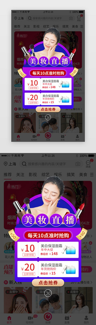 美白牙齿图标UI设计素材_618年美白直播预告app弹窗