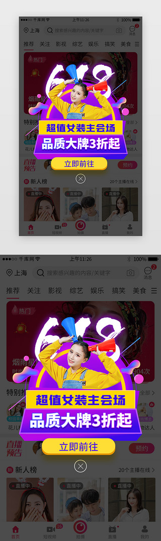 618年中大促女装活动app弹窗