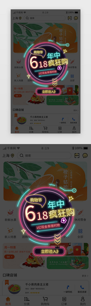 不规则UI设计素材_618年中大促电商霓虹灯app不规则弹窗