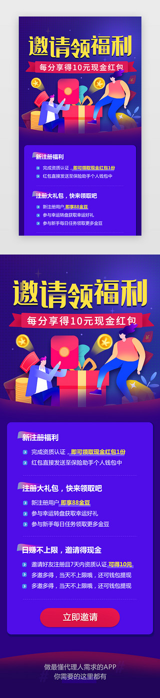 邀请h5长图UI设计素材_APP 邀请领福利H5长图