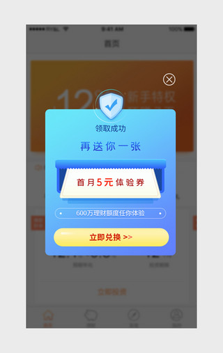 UI设计素材_蓝色系金融理财APP弹窗动效