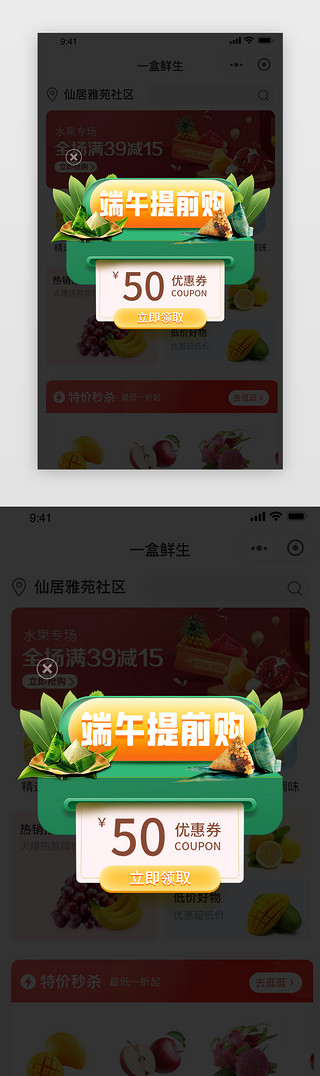 app弹窗UI设计素材_端午节活动app弹窗