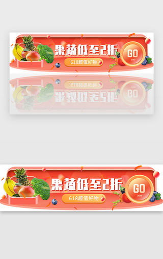 果蔬促销UI设计素材_橙色果蔬活动促销618胶囊banner