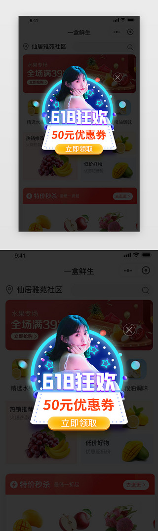 电商直播appUI设计素材_618电商大促直播活动app弹窗