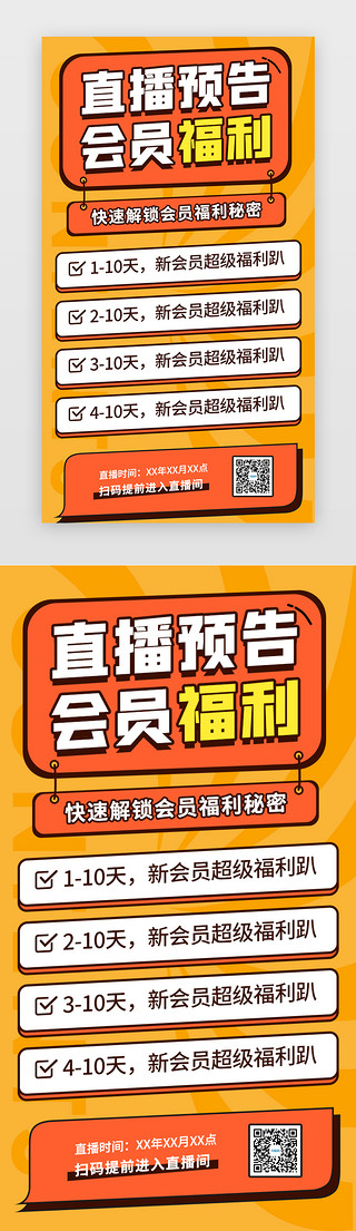 h5直播预告UI设计素材_炫酷黄色直播预告H5海报