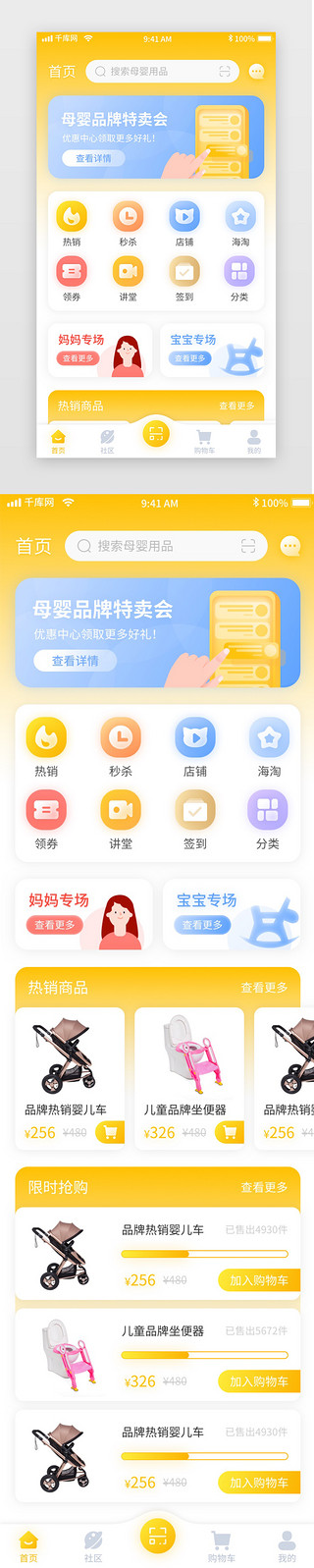移动界面UI设计素材_黄色简约清新母婴电商移动界面app首页