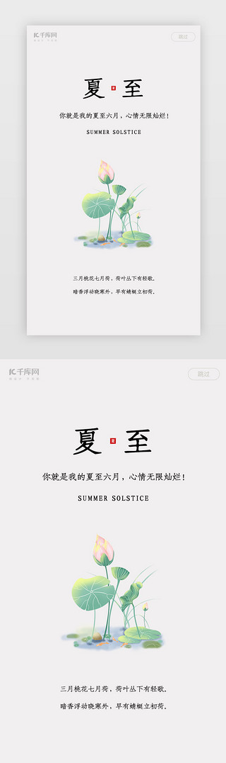 夏至节气简约APP闪屏