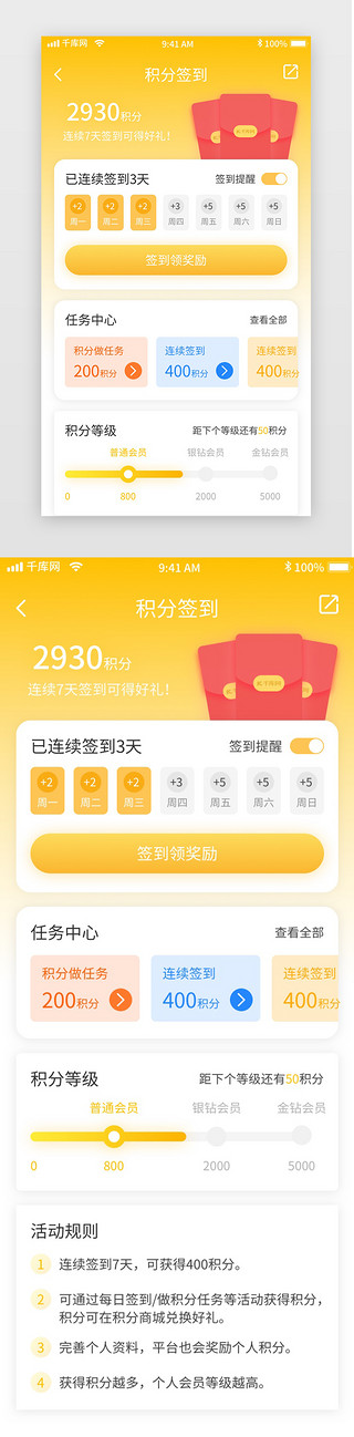 简约清新UI设计素材_黄色简约清新母婴电商移动界面app签到