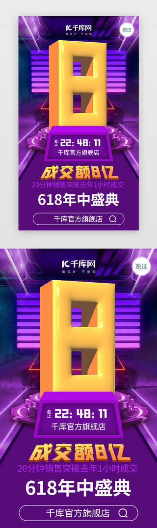 战报艺术字UI设计素材_618破亿战报闪屏引导页