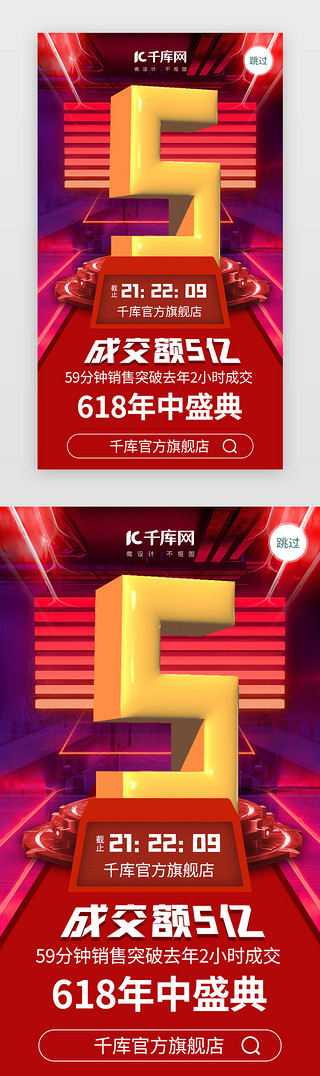 中心海报UI设计素材_618破亿战报闪屏引导页