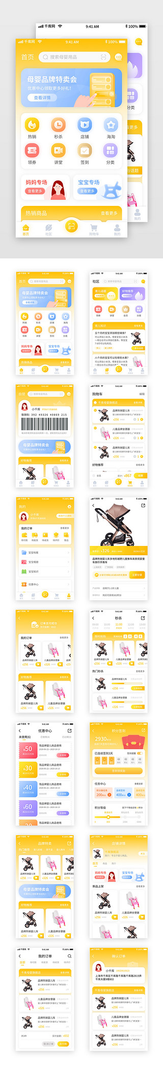 母婴用品展台UI设计素材_黄色简约清新母婴电商移动界面app套图