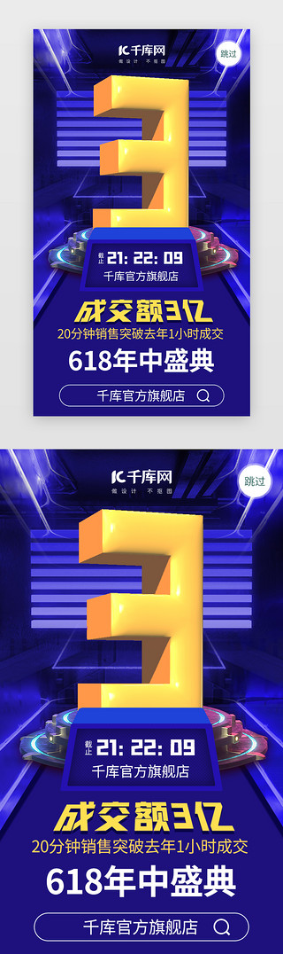 时点战报UI设计素材_618破亿战报闪屏启动页