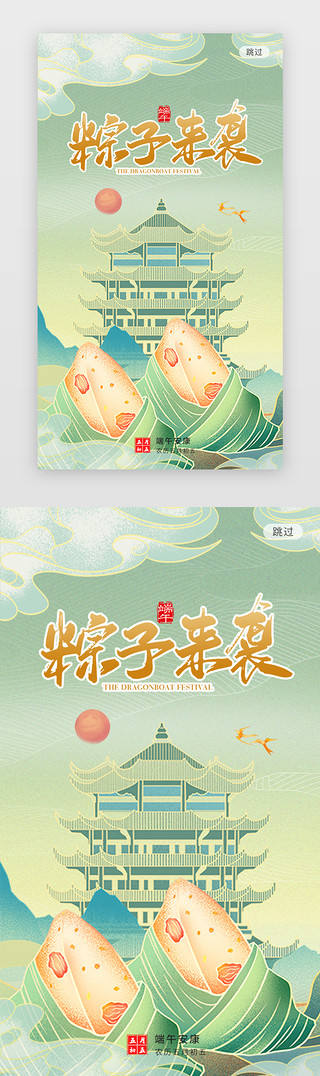 粽子国潮UI设计素材_中国风传统节日端午节活动app闪屏