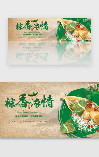 传统促销UI设计素材_端午节电商促销banner