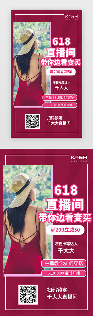 贵州省名牌UI设计素材_618购物直播预告单屏营销H5