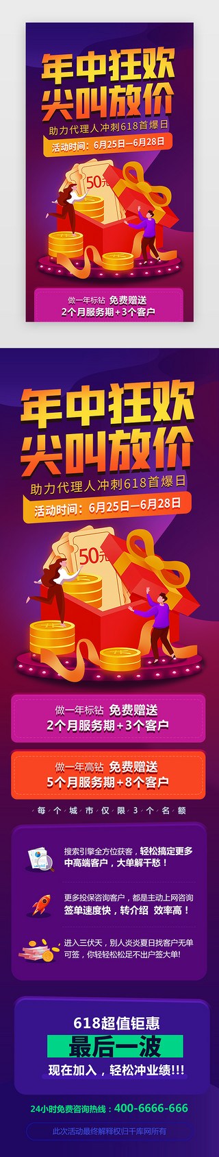促销营销UI设计素材_炫酷618年中放假H5长图海报