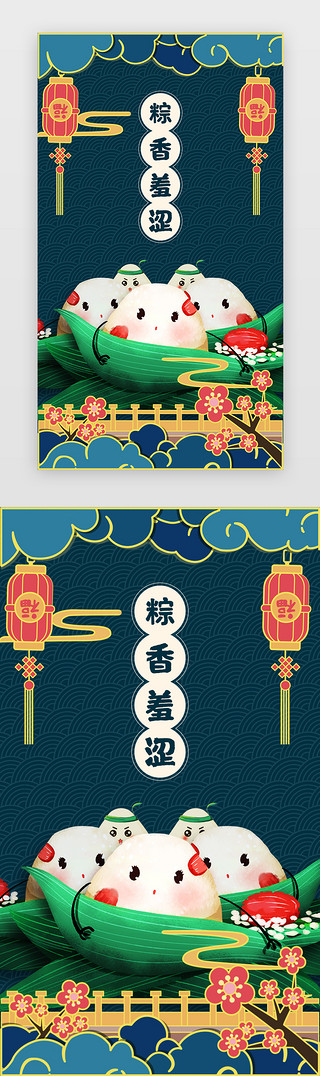 国潮粽子UI设计素材_蓝色国潮端午节节日主题闪屏