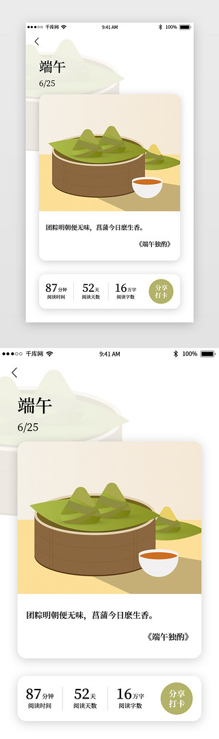 文艺文艺UI设计素材_绿色简约清新文艺端午节读书打卡分享页面