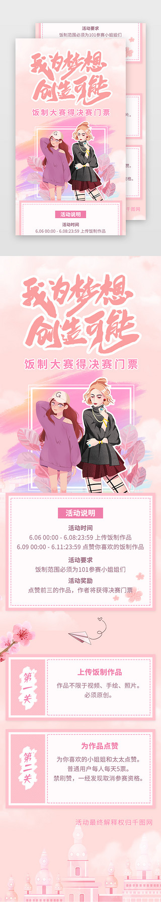 素雅梦幻UI设计素材_粉丝应援活动预告H5粉色