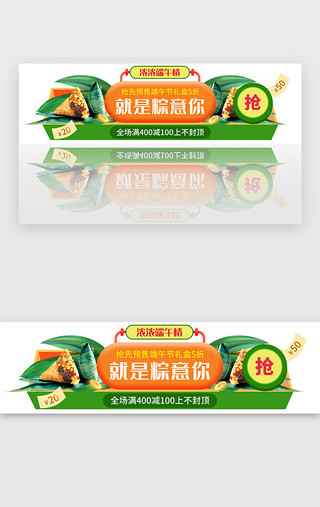 端午节龙舟粽子绿色清新UI设计素材_端午节电商活动胶囊banner