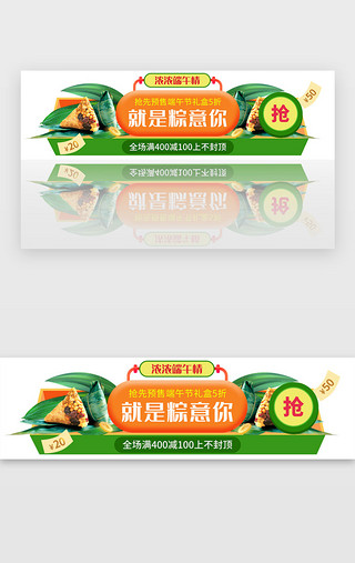 欢度端午佳节UI设计素材_端午节电商活动胶囊banner