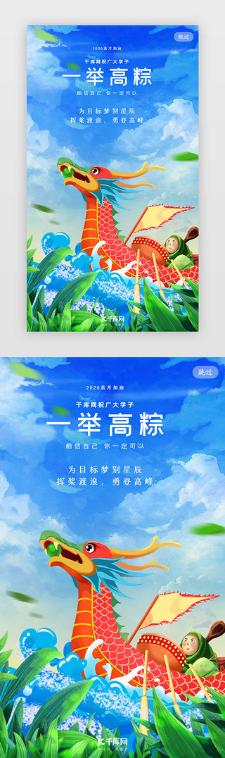 高考端午节国潮风APP闪屏启动页