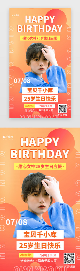 生日照片纪念册UI设计素材_粉丝应援生日h5海报