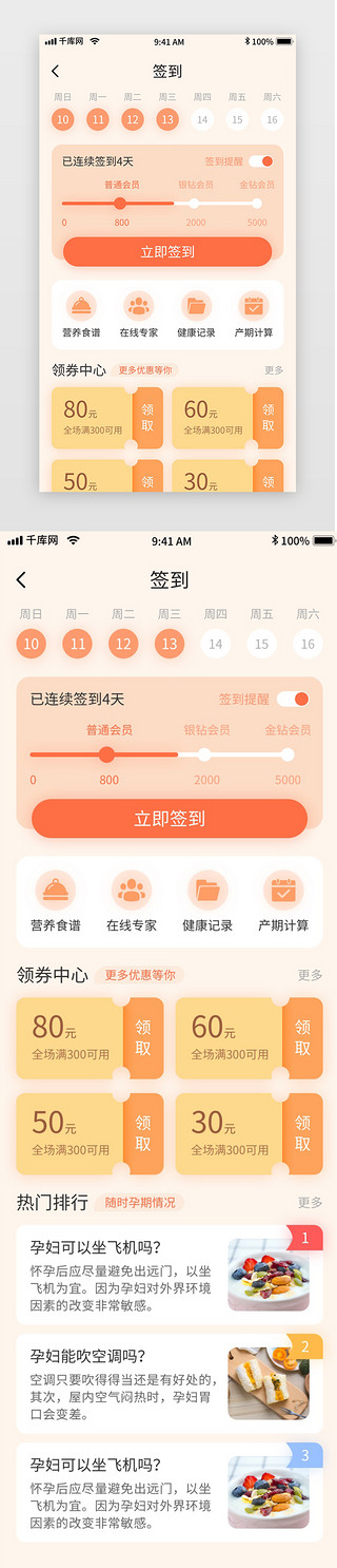 详情清新UI设计素材_橙色清新母婴课堂早教移动界面app签到