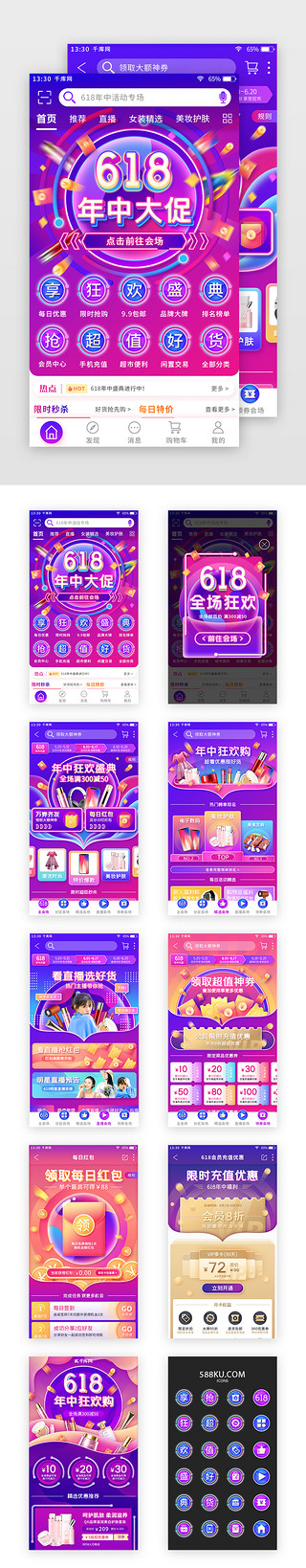 紫色渐变618电商主题app套图