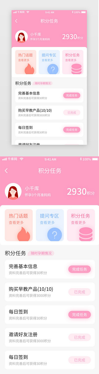多彩早教机UI设计素材_粉色清新母婴课堂早教移动界面app积分