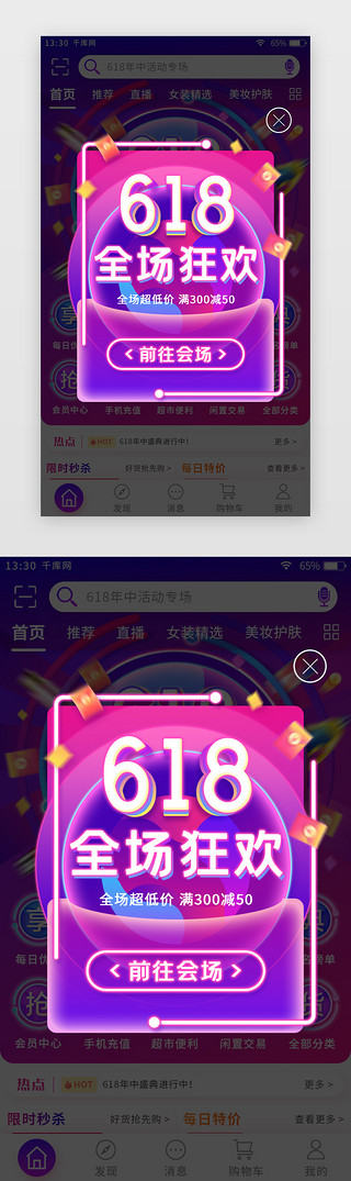 主题漫展UI设计素材_紫色渐变618电商主题app弹窗页