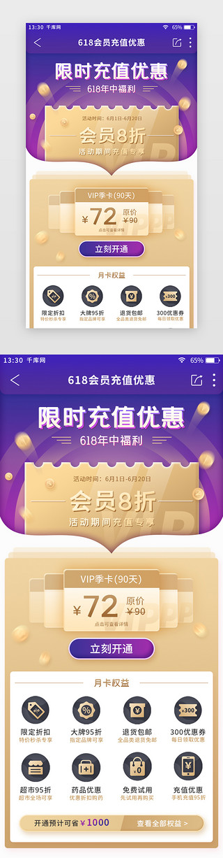 618粉丝狂欢购UI设计素材_紫色渐变618电商主题app充值会员
