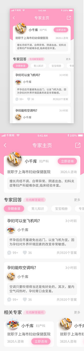 粉色清新母婴课堂早教移动界面app主页